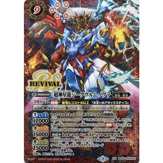 4612バトルスピリッツ超神星龍ジークヴルムノヴァリバイバル3枚