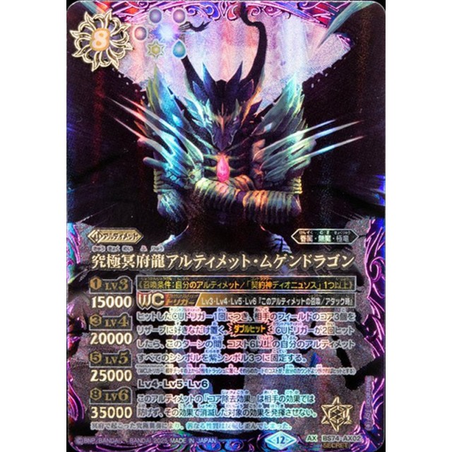 バトスピ】究極冥府龍アルティメット•ムゲンドラゴン シク バトスピ