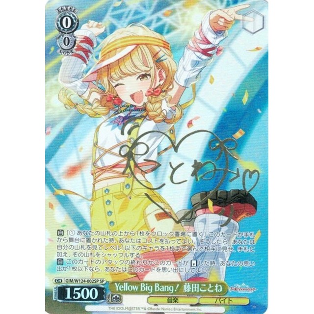 ヴァイス Yellow Big Bang! 藤田ことね 馬*ダ様 ヴァイスシュヴァルツ