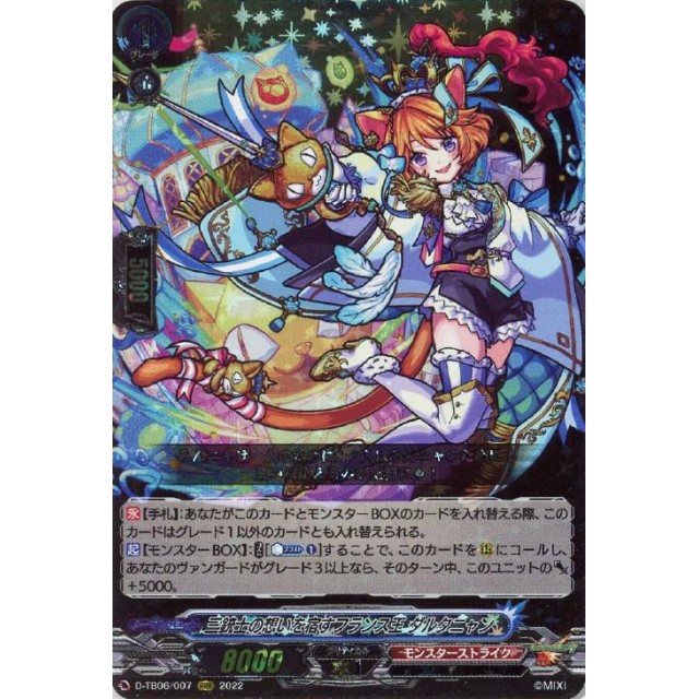 三銃士の想いを宿すフランス王 ダルタニャン ヴァンガード】三銃士の