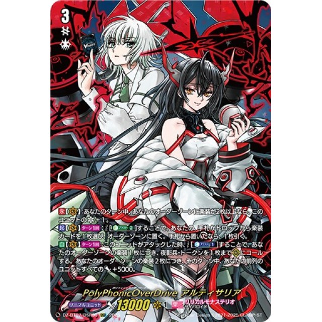 ヴァンガード PolyPhonicOverDrive アルティサリア DSR