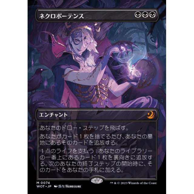 ネクロポーテンス アニメ絵 foil 日)【Confetti Foil】ネクロポー