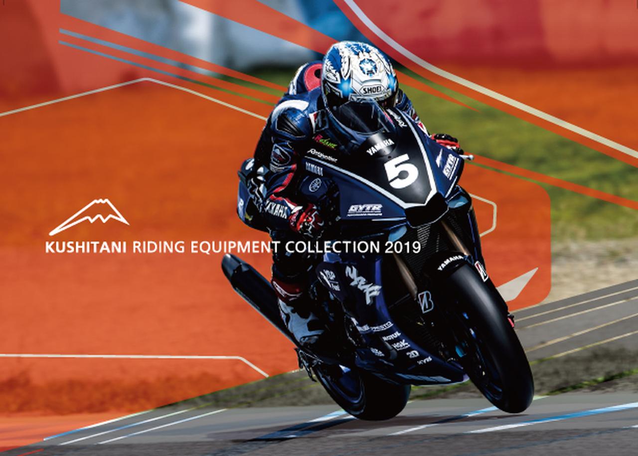 クシタニの「2019年総合カタログ」が完成＆無料配送を開始！ パラパラ