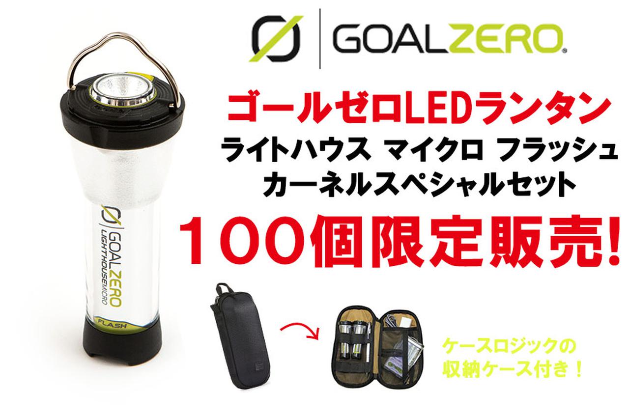 GOAL ZERO Micro Flash ゴールゼロ 3個セット（簡易梱包） GOAL ZERO