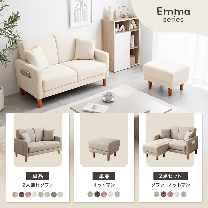 g135002]【単品】Emma 2人掛けコンパクトソファ 2人掛けソファー