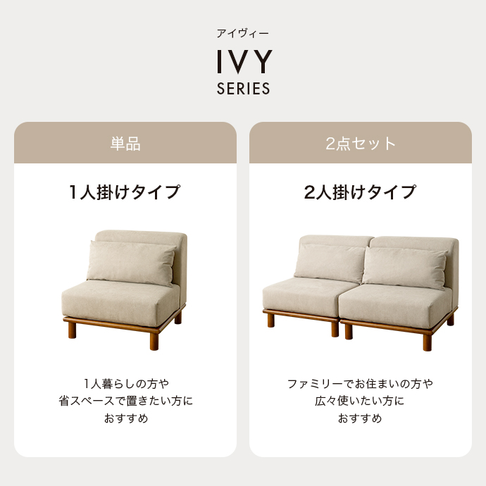 g135015]【2点セット】 Ivy ローソファ 2人掛けソファー | 家具