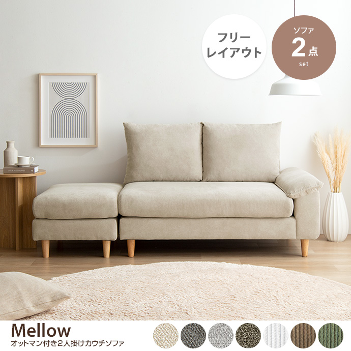 g118029]【2点セット】オットマン付き2人掛けカウチソファ 2人掛け