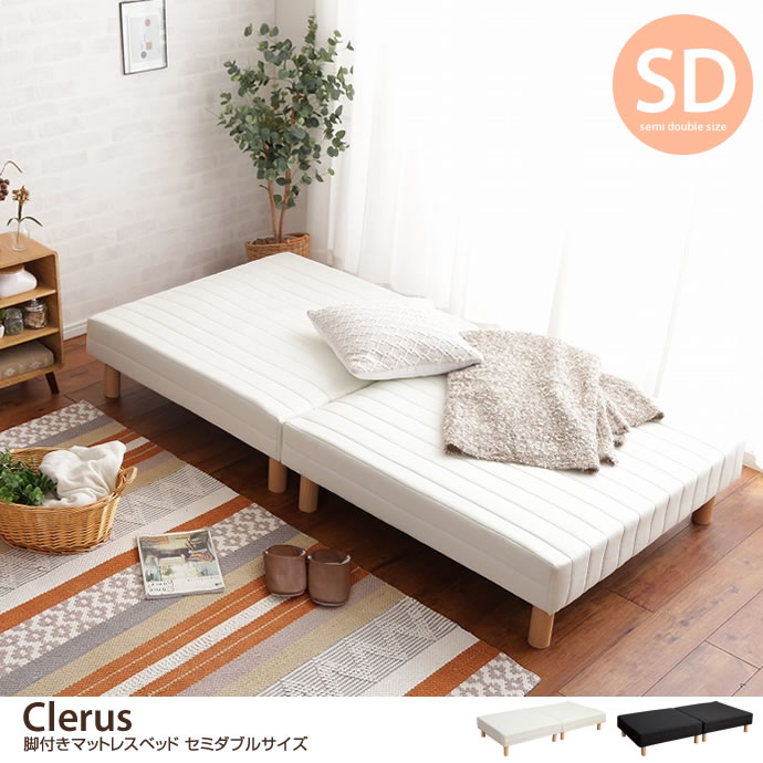 セミダブルマットレスの通販 | 家具・インテリア通販は家具350【公式】