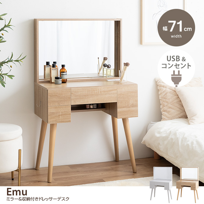 g134074]【幅71cm】Emu ミラー&収納付きドレッサーデスク ドレッサー