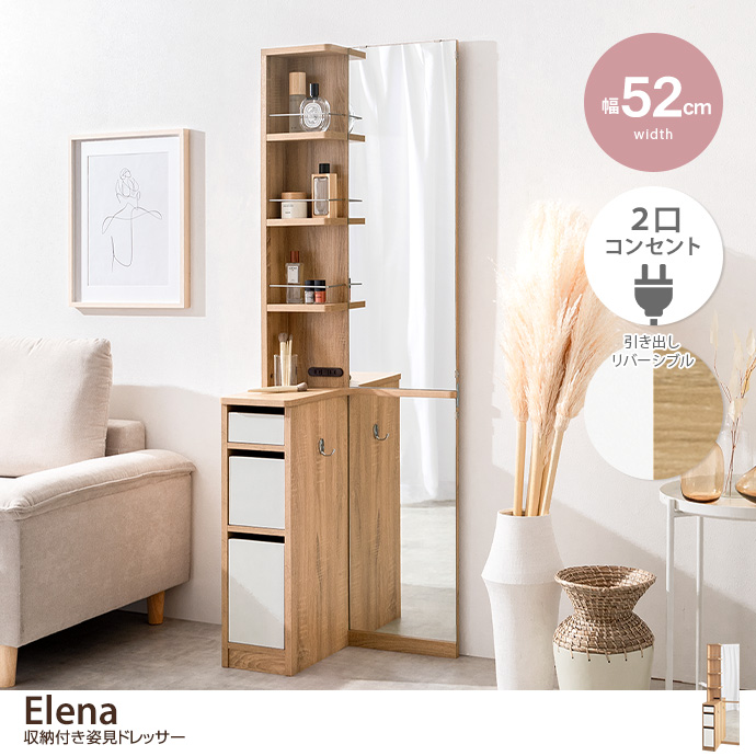 g153021]Elena 収納付姿見ドレッサー ドレッサー | 家具・インテリア