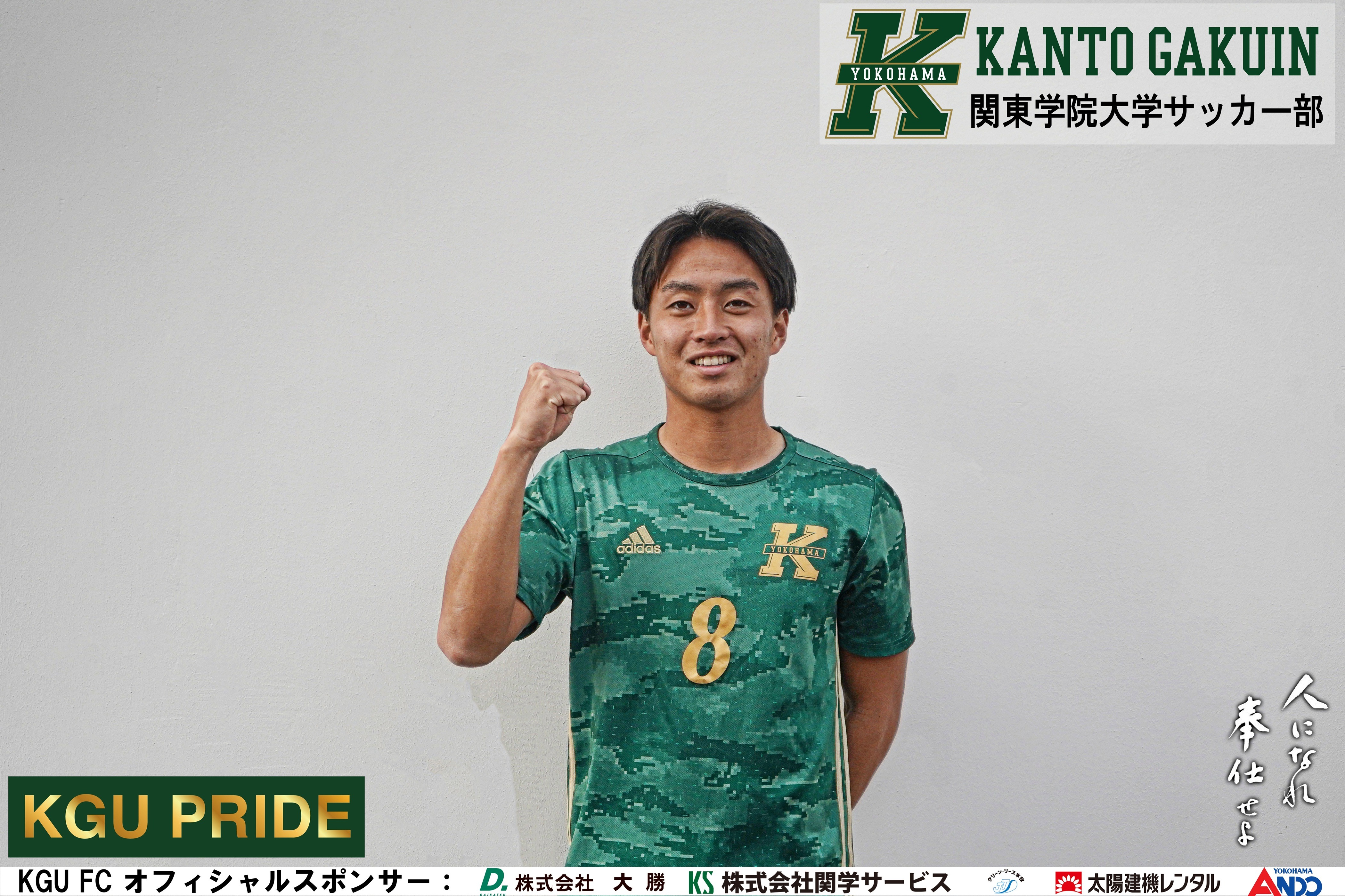 関東学院大学サッカー部 ニュース