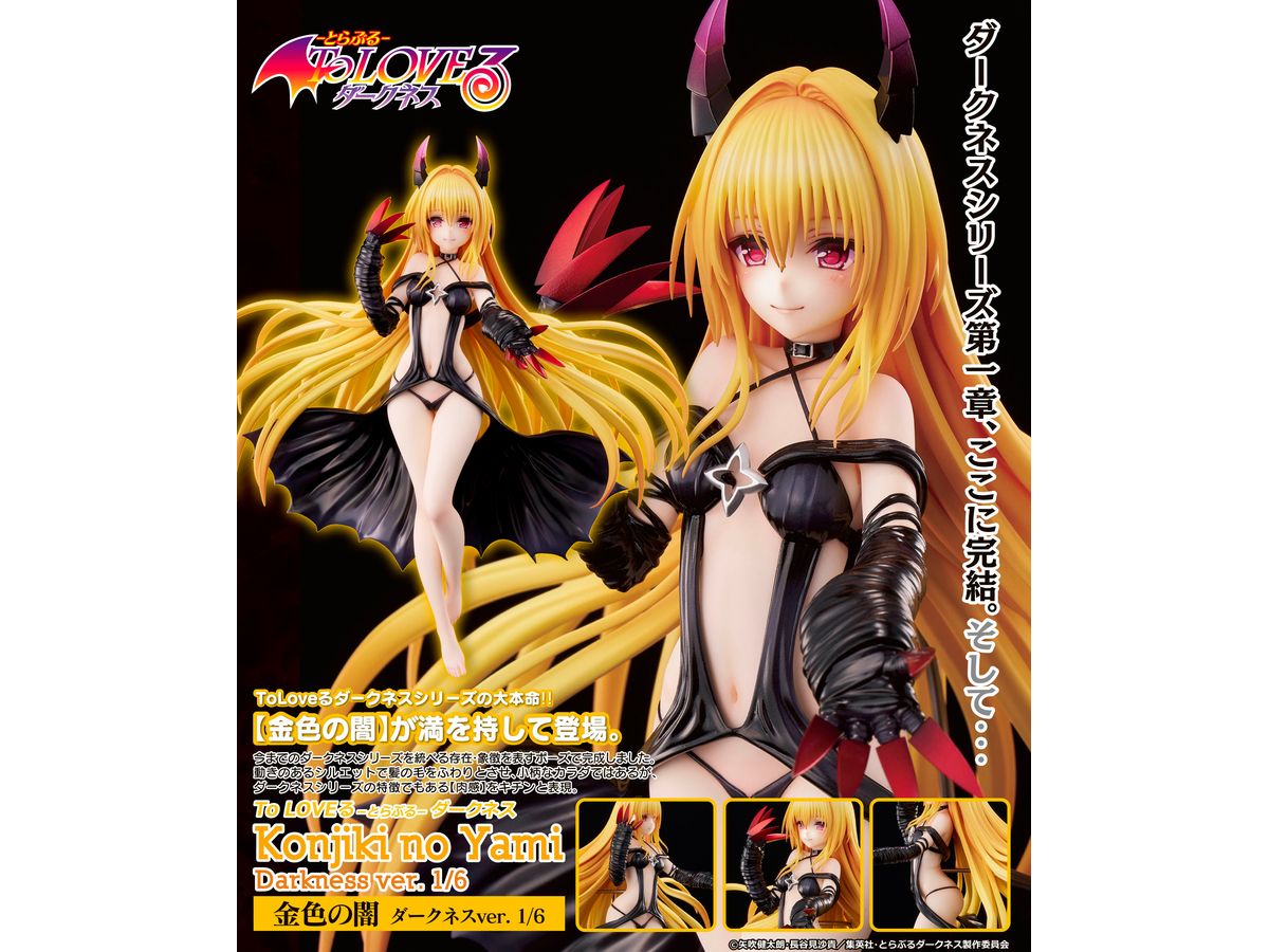 1/6 ToLoveる-とらぶる-ダークネス 金色の闇ダークネスver. | HLJ.co.jp