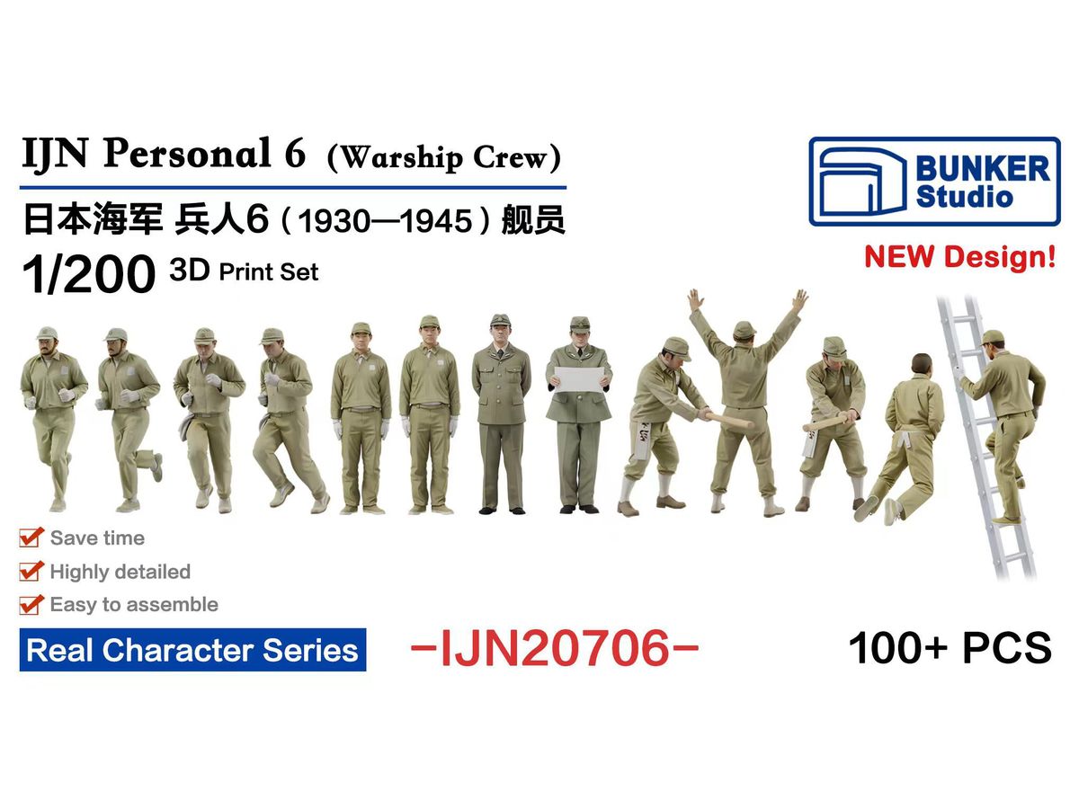 1/200 日本海軍 フィギュアセット 6 (艦船乗組員 1930 - 1945) | HLJ.co.jp