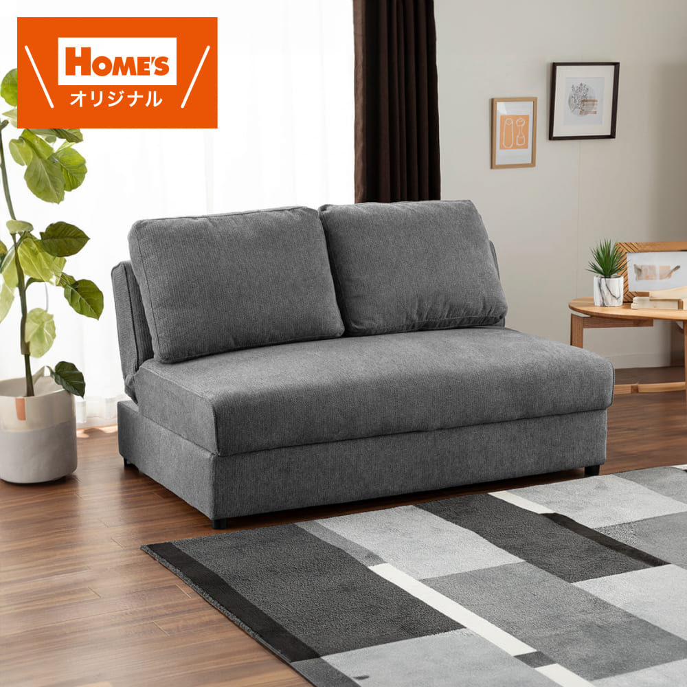 2人掛けソファーベッド ラヴィ ライトグレー［ホームズオリジナル］(2