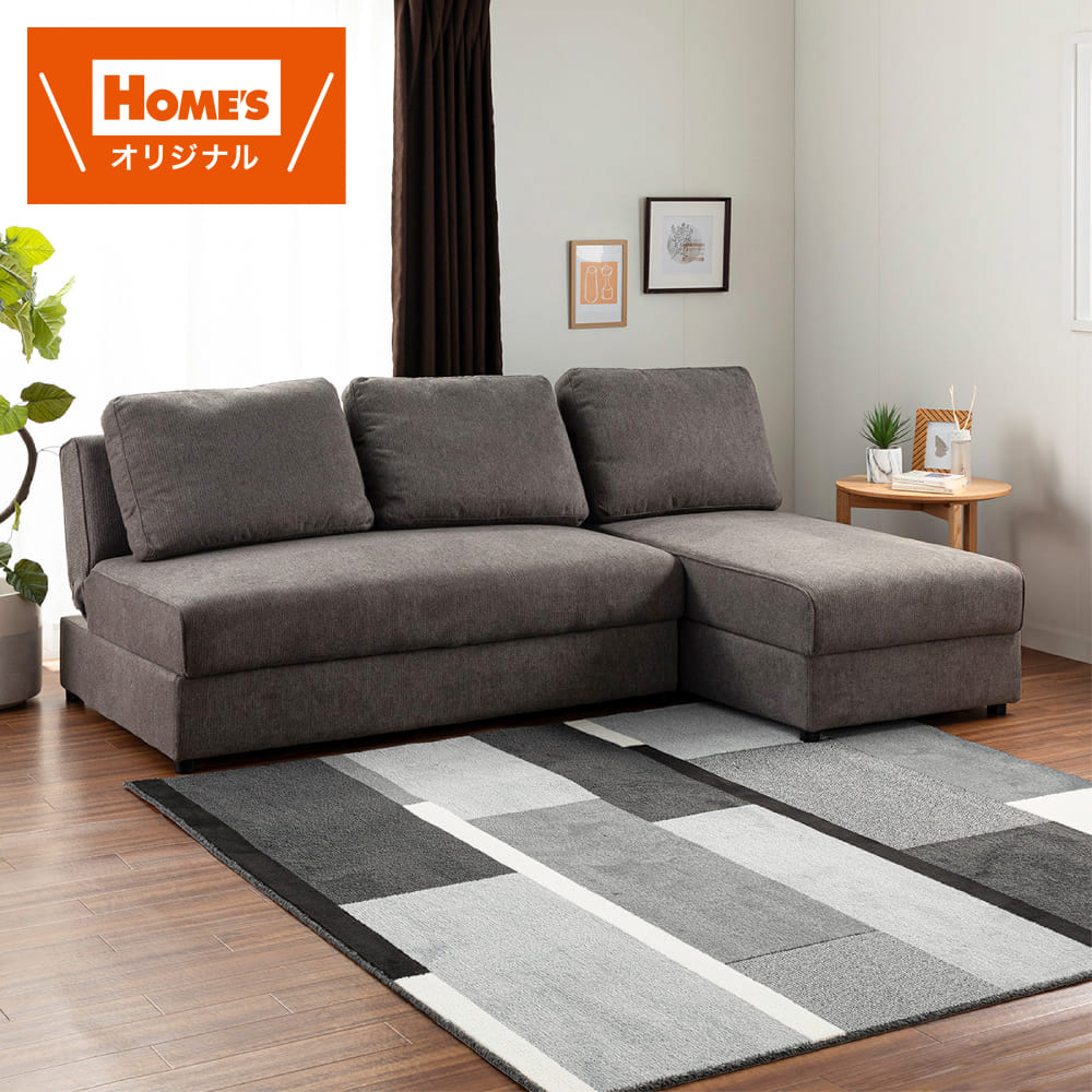 カウチソファーベッド ラヴィ 2点セット チャコールグレー［ホームズ