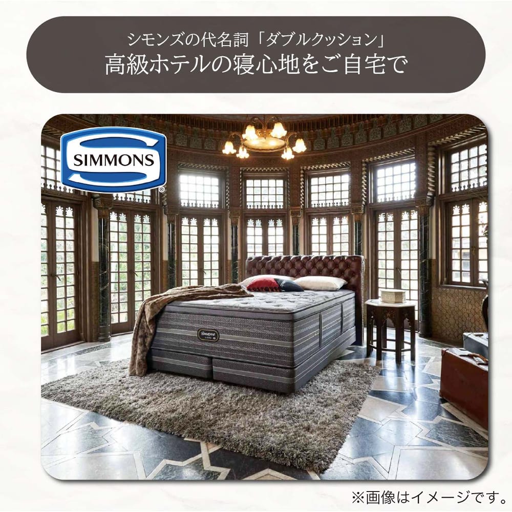 シモンズ］ セミダブルベッドフレーム 共通ボックススプリング19cm