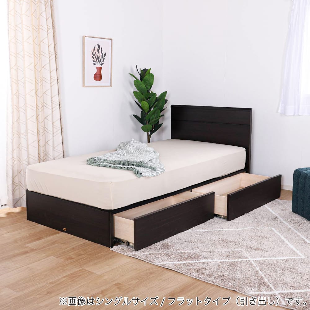 シモンズ］ ダブルベッドフレーム ノエマフラット 引出付 布床板