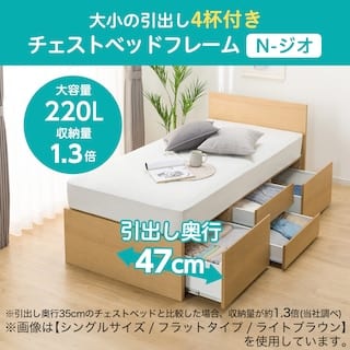 通常引き出し】すのこチェストベッドフレーム(シングル N-ジオF LBR