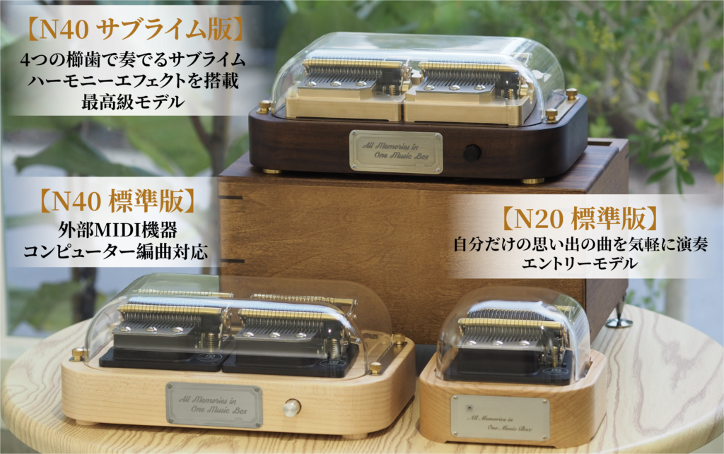 スマートオルゴールMuro Box公式サイト