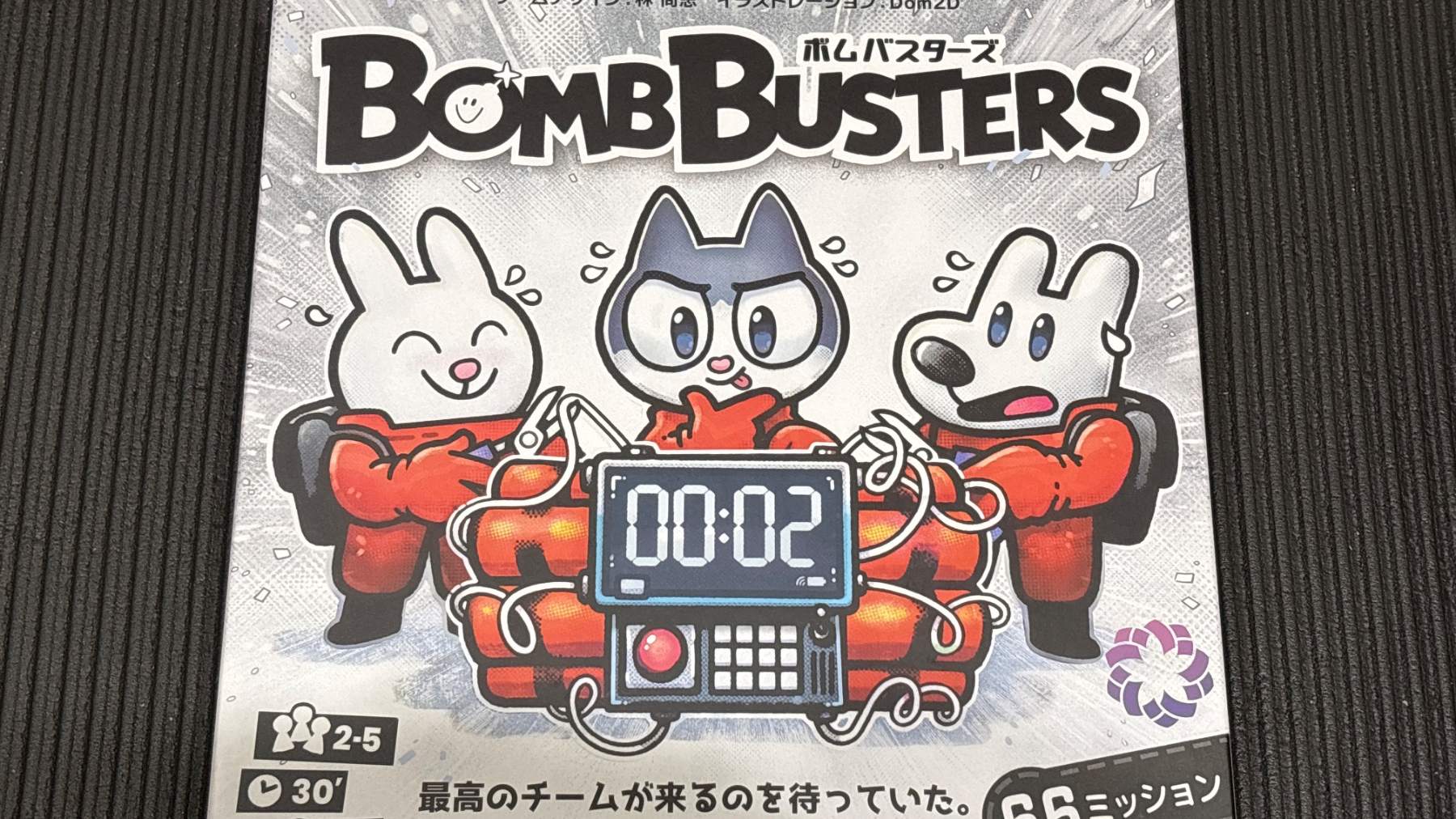 ボムバスターズ（BOMB BUSTERS）のボードゲーム情報 | ボードゲームベア