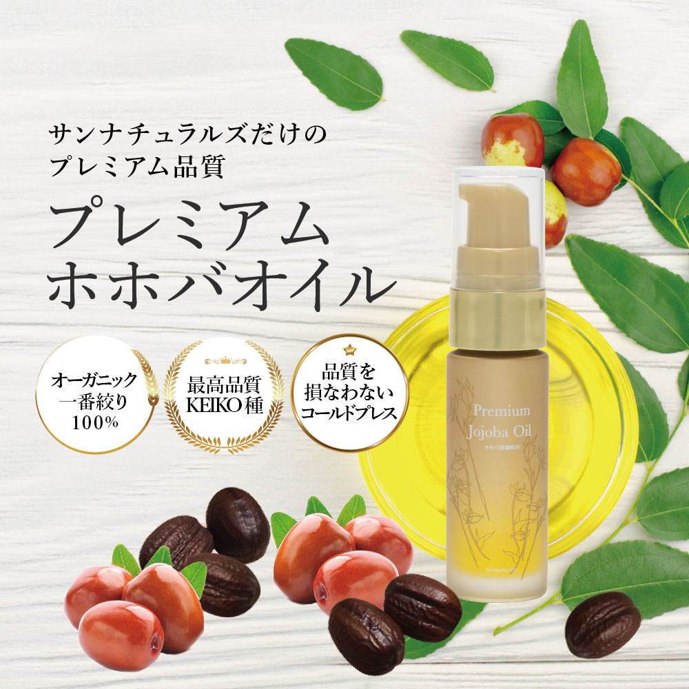 プレミアムピュアジェイオイル Ver.2 10mL | プレミアムホホバオイルの