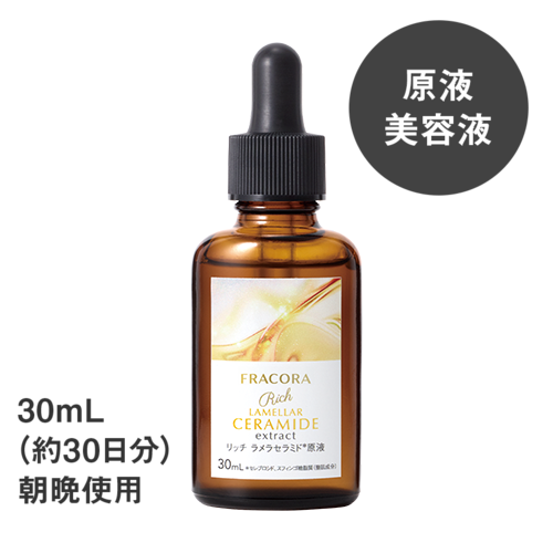 リッチ ラメラセラミド原液 ｜FRACORA（フラコラ）公式オンラインショップ