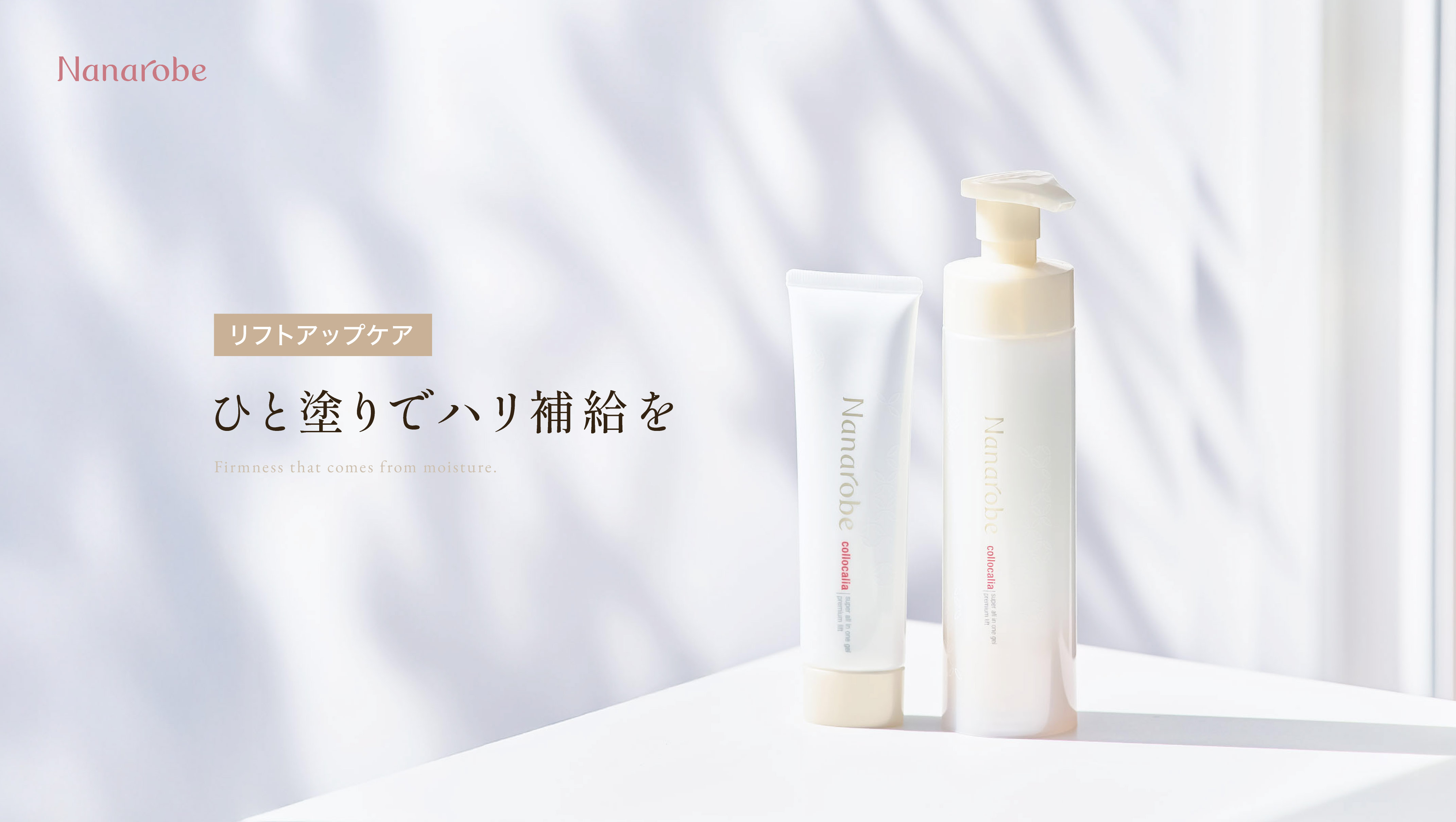 ベビー用品メーカーコンビが開発した自然派化粧品ブランド ナナローブ