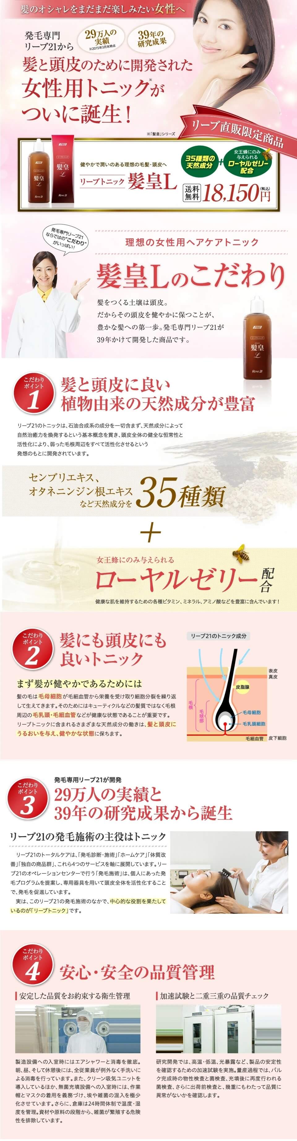 リーブ直販┃リーブトニック髪皇(かみおう)L《女性向け》(250ml) 【約