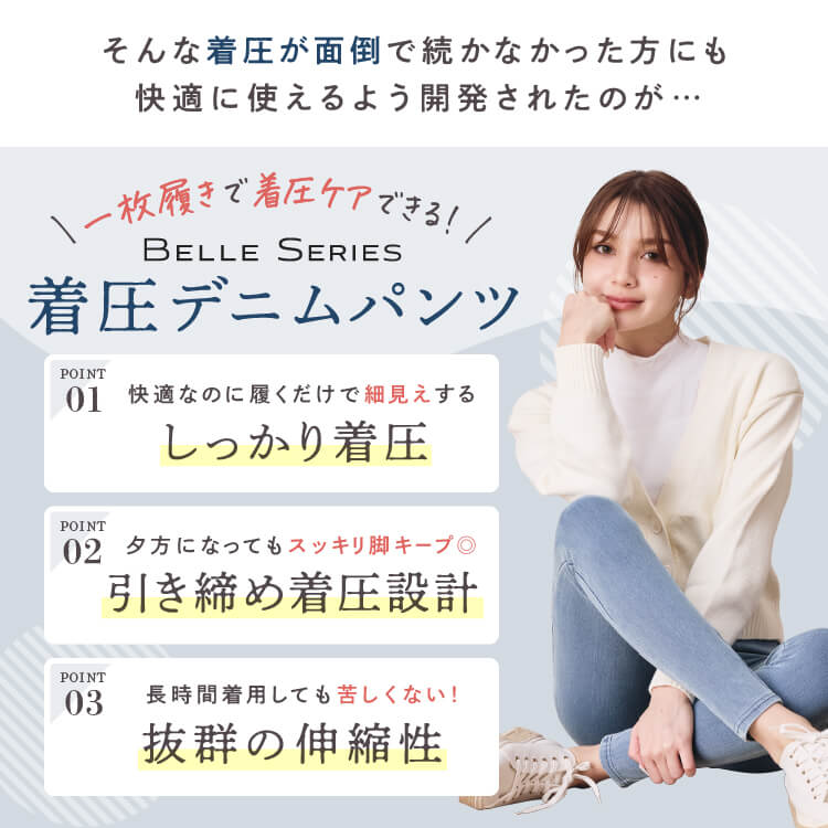 着圧デニムパンツ