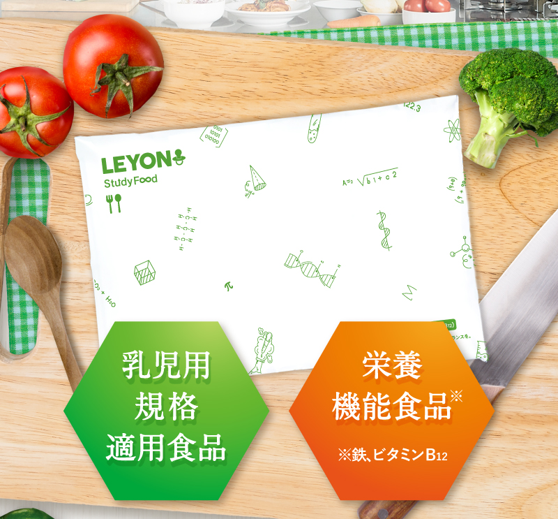 スタディフード| レヨン【公式サイト】