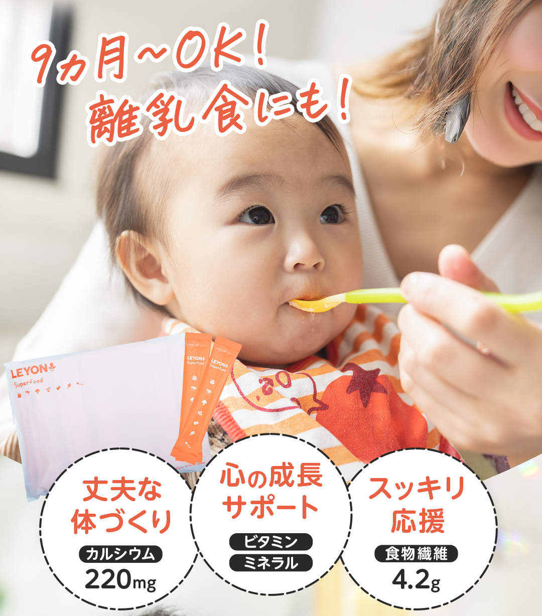 スーパーフード | レヨン【公式サイト】