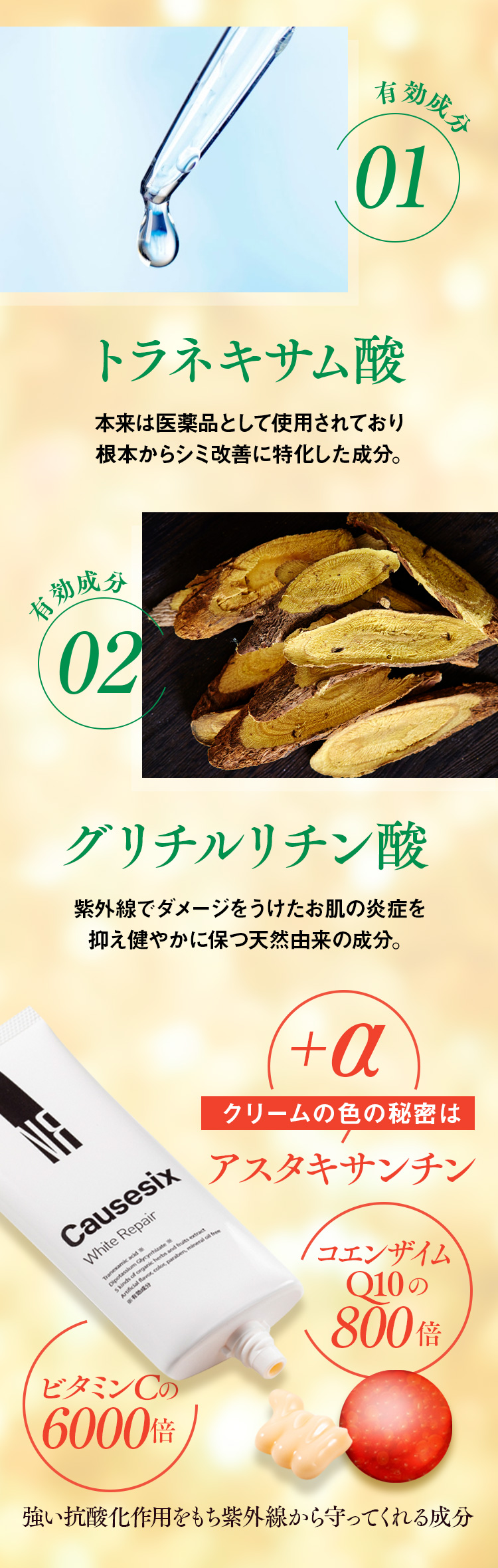 Causesix White Repair｜コーズシックスホワイトリペア