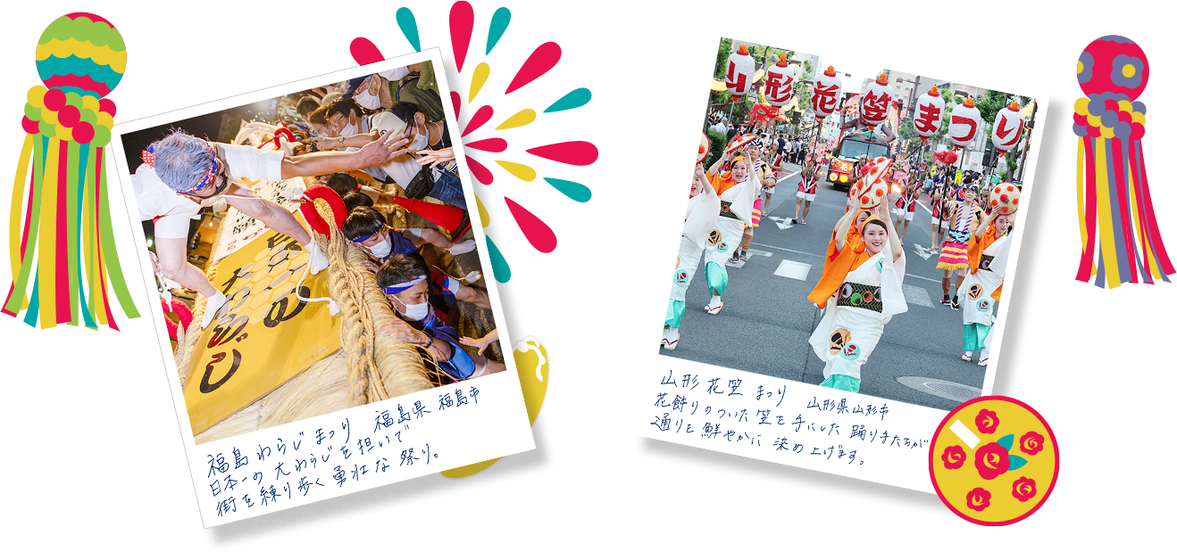 東北ルルルン（あの夏駆けた夜風の香り）