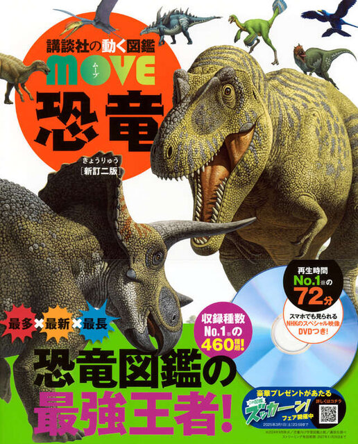 動く図鑑MOVE】DVDで生態がわかる！【年齢別】新しい学びの「図鑑
