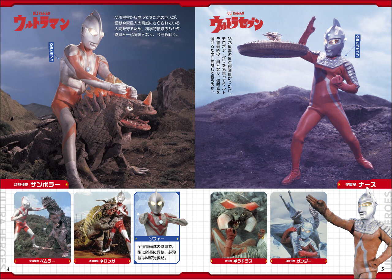 11月23日 大ピンチ「ウルトラ6兄弟最後の日！」衝撃のストーリー