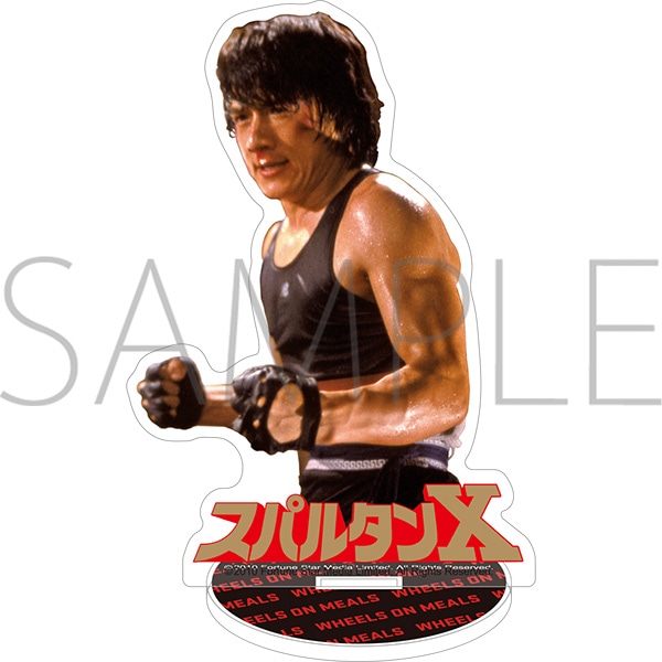 ジャッキー・チェン＜4K＞映画祭」 公開記念商品 スパルタンX アクリル