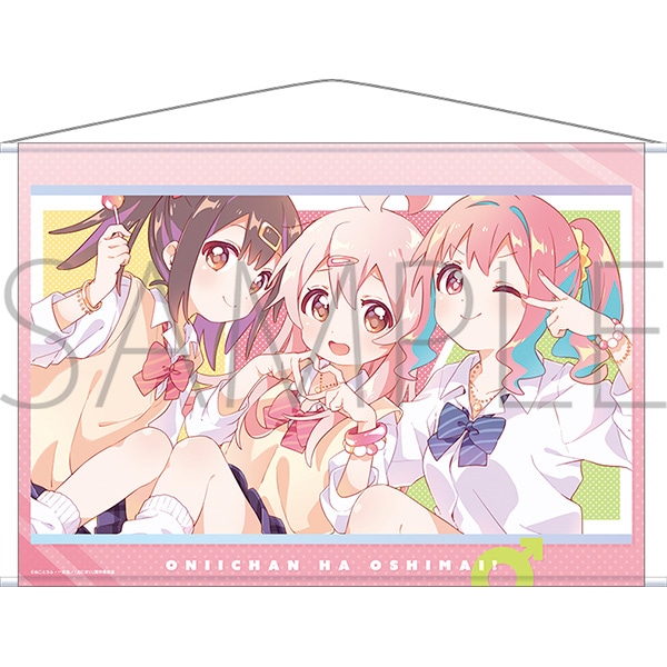 お兄ちゃんはおしまい！ B2タペストリー エンドカード#11: キャラ