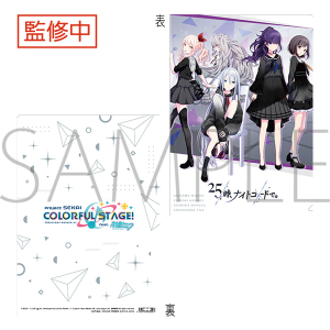 プロジェクトセカイ カラフルステージ！ feat. 初音ミク クリア