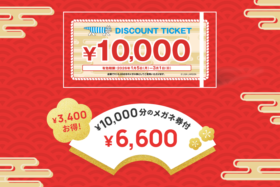 2026年福袋（2026-LUCKY-BAG-EC）｜メガネのZoffオンラインストア