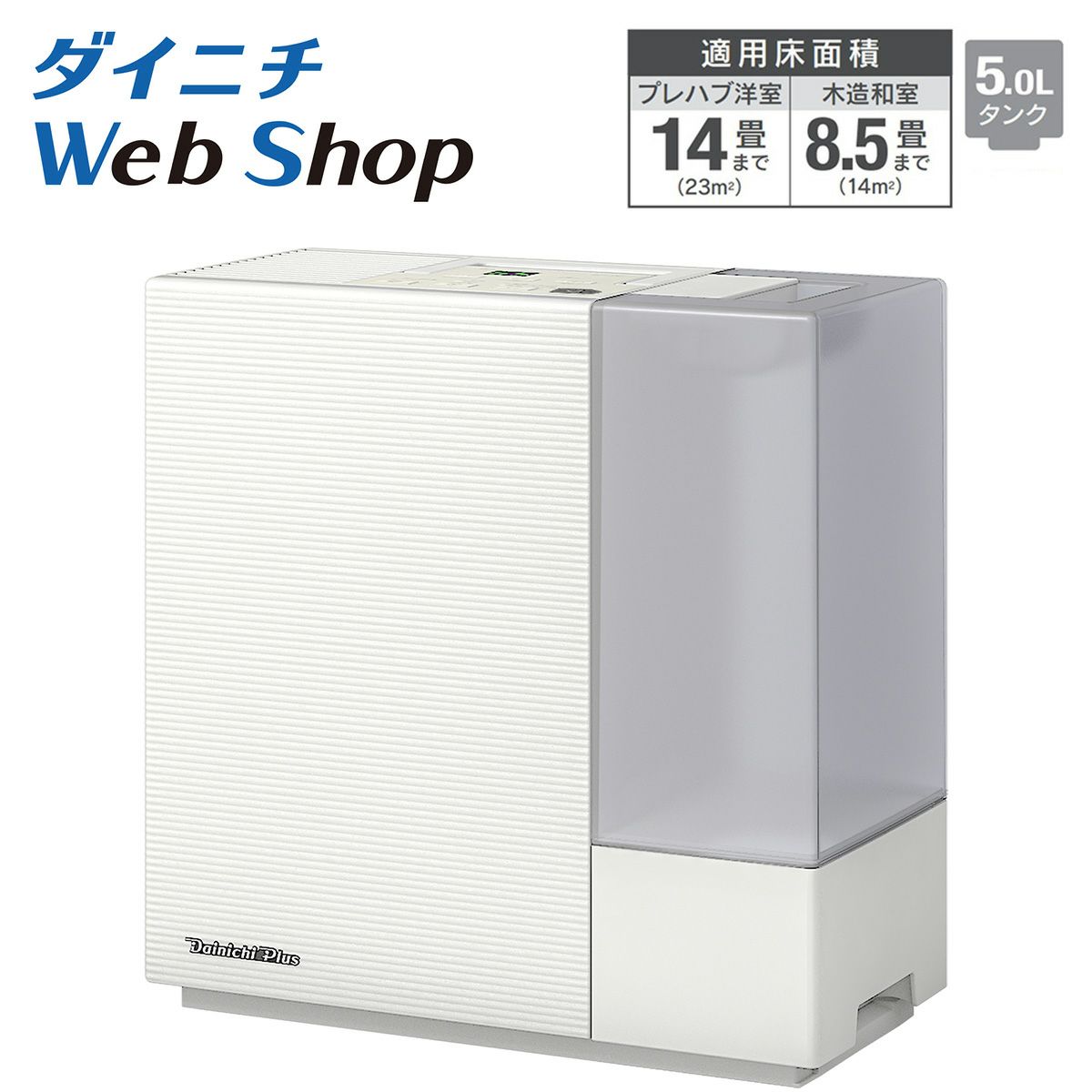 ハイブリッド式加湿器 HD-RXT524 (W) 0H54020 | ダイニチWebShop
