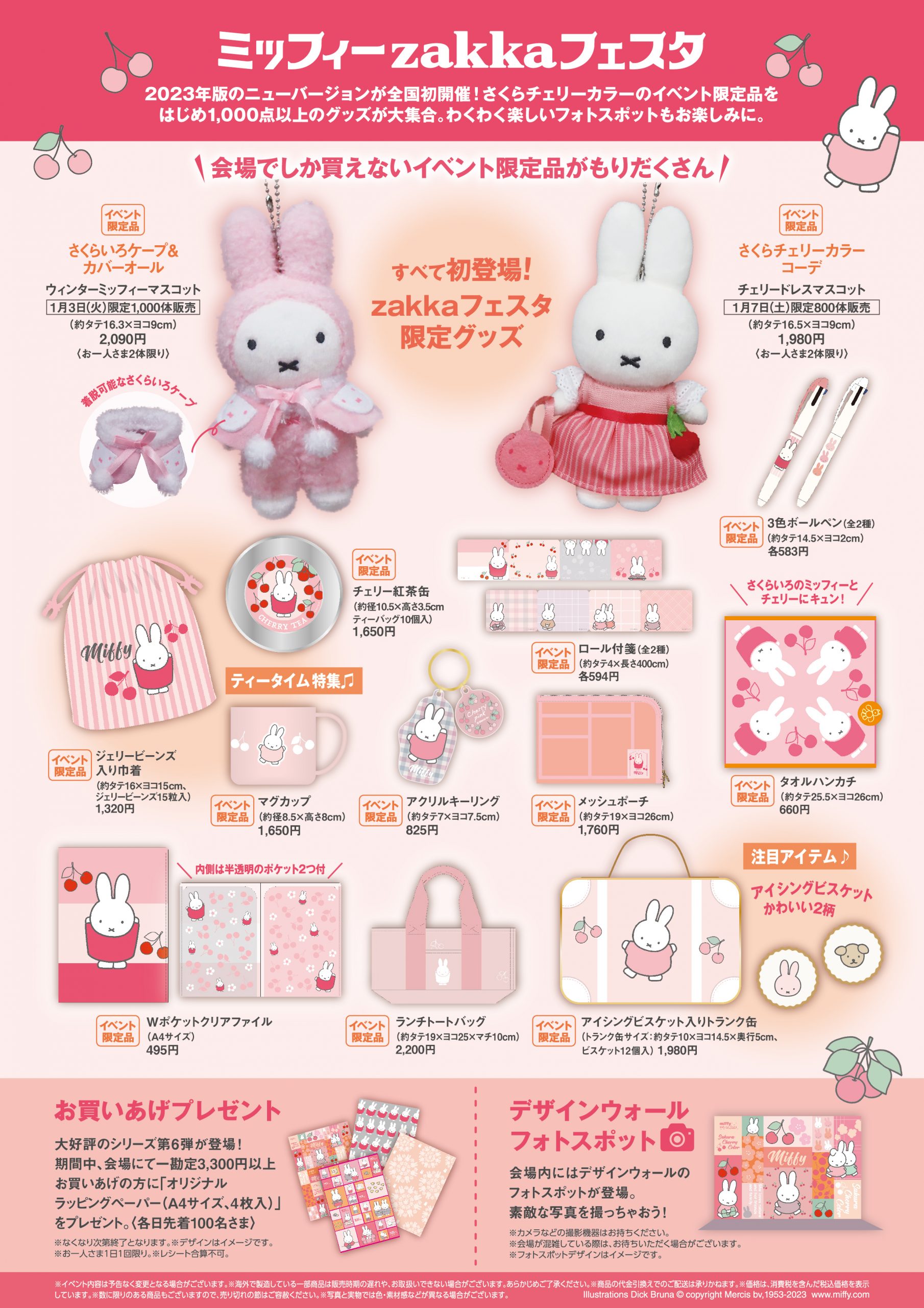 年初の「ミッフィーzakkaフェスタ」開催予定 - dickbruna.jp 日本の