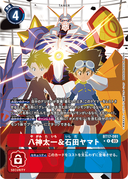 BT17-081 八神太一＆石田ヤマト | デジモンカードガイド