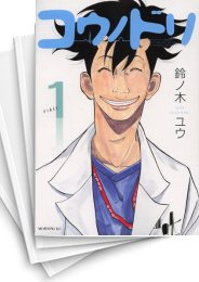 中古]コウノドリ (1-32巻 全巻) | 漫画全巻ドットコム