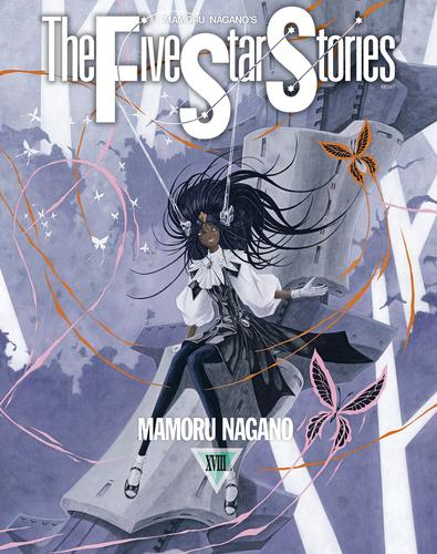 ファイブスター物語 (1-18巻 最新刊) | 漫画全巻ドットコム