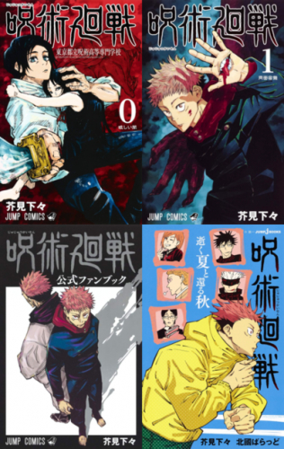 3月中旬より発送予定]呪術廻戦セット (全34冊)[入荷予約] | 漫画全巻