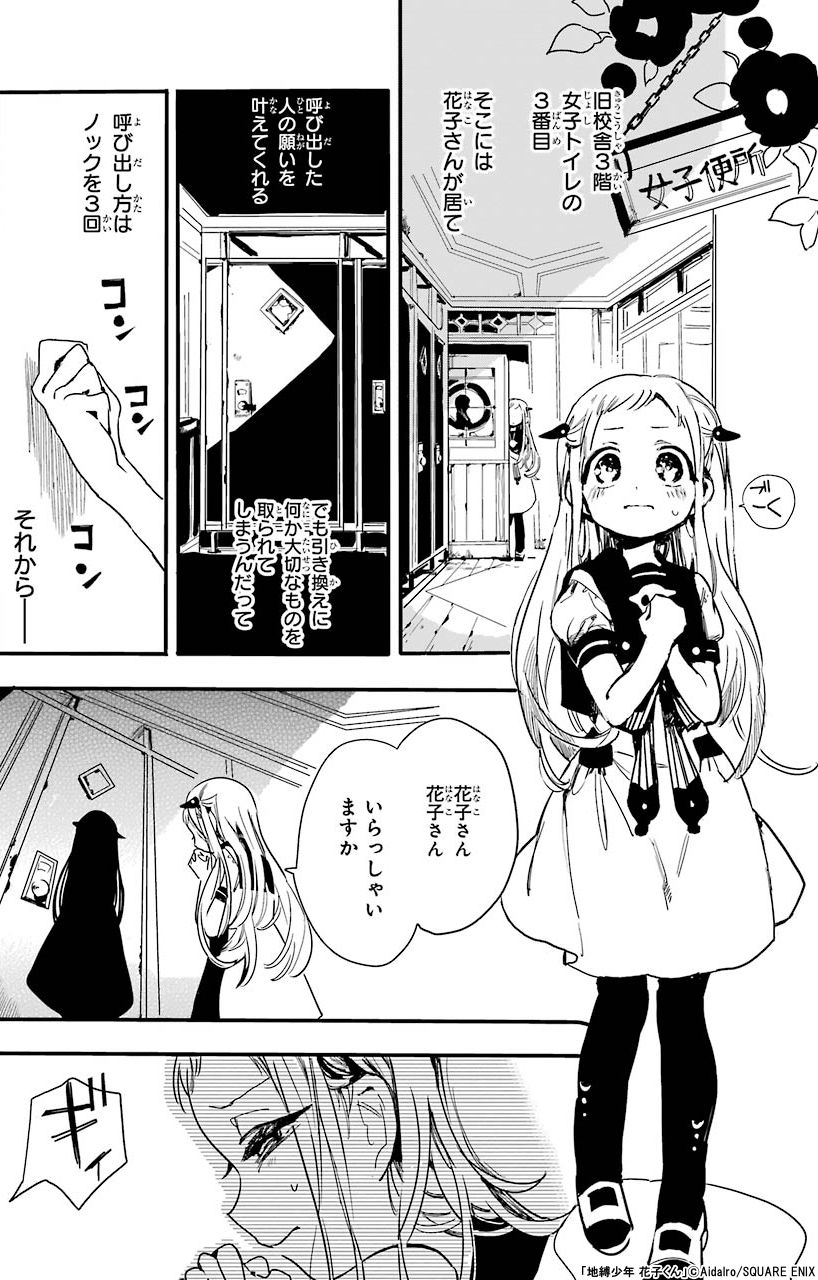 地縛少年 花子くん』当店限定特典付きセット | 漫画全巻ドットコム