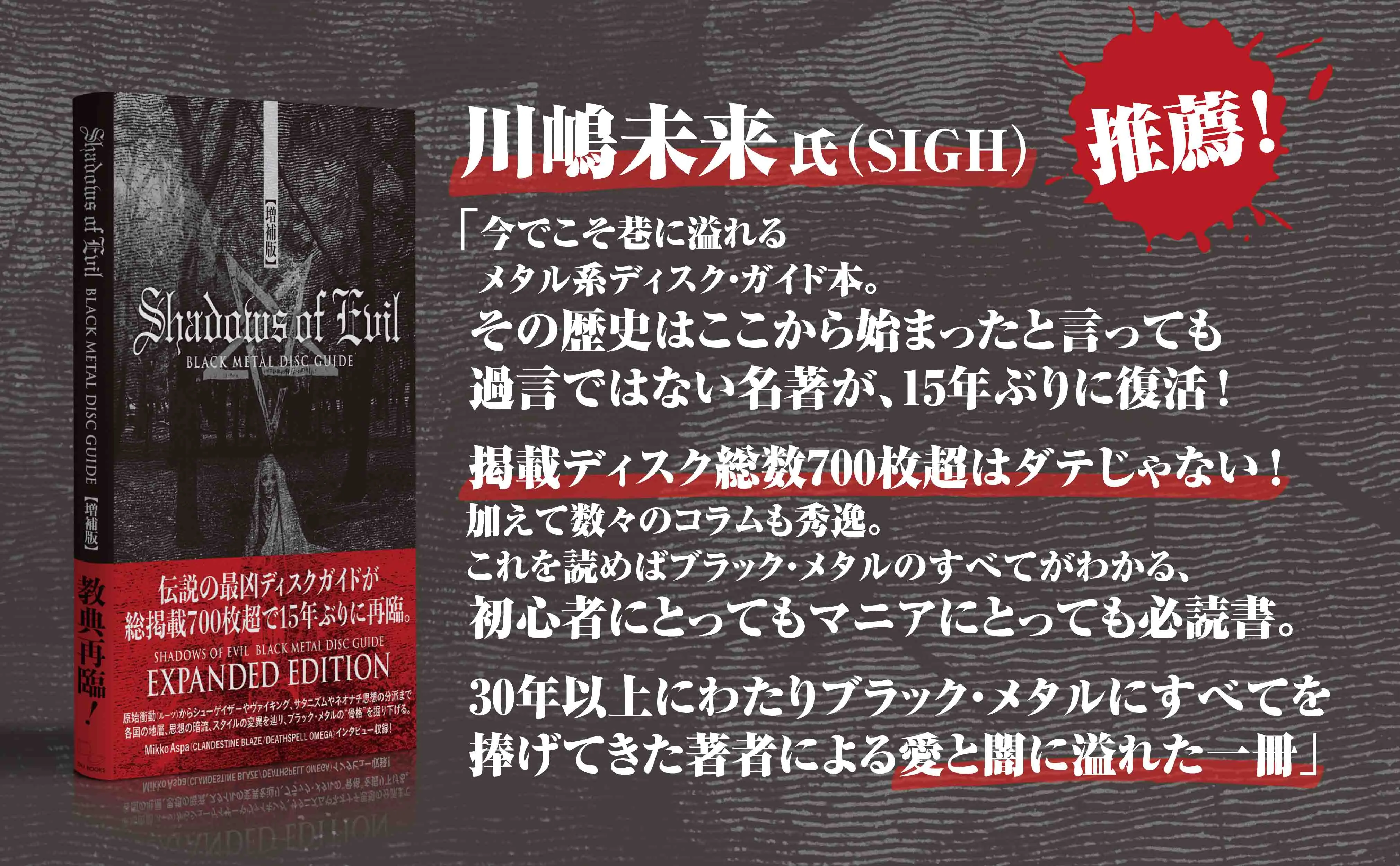 SHADOWS OF EVIL/Naoaki Tamura / 田村直昭/BLACK METAL DISC GUIDE