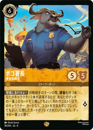 レジェンダリー – レアリティ – ディズニーロルカナ日本語まとめ