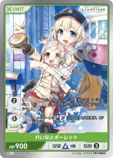 レヱル・ロマネスク Origin Vol.1 ブースターパック | カード