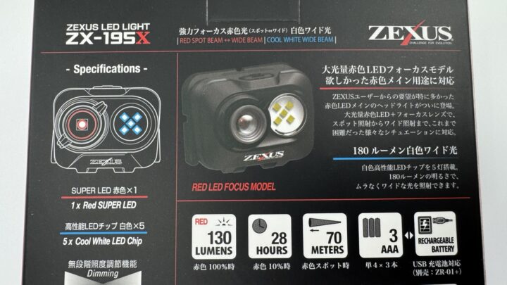 ZEXUS ZX-195X インプレ｜赤色LED特化ヘッドライトは夜釣りで何が
